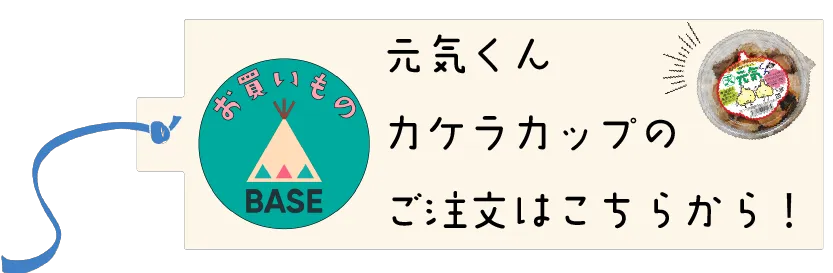 カケラカップの注文はこちら