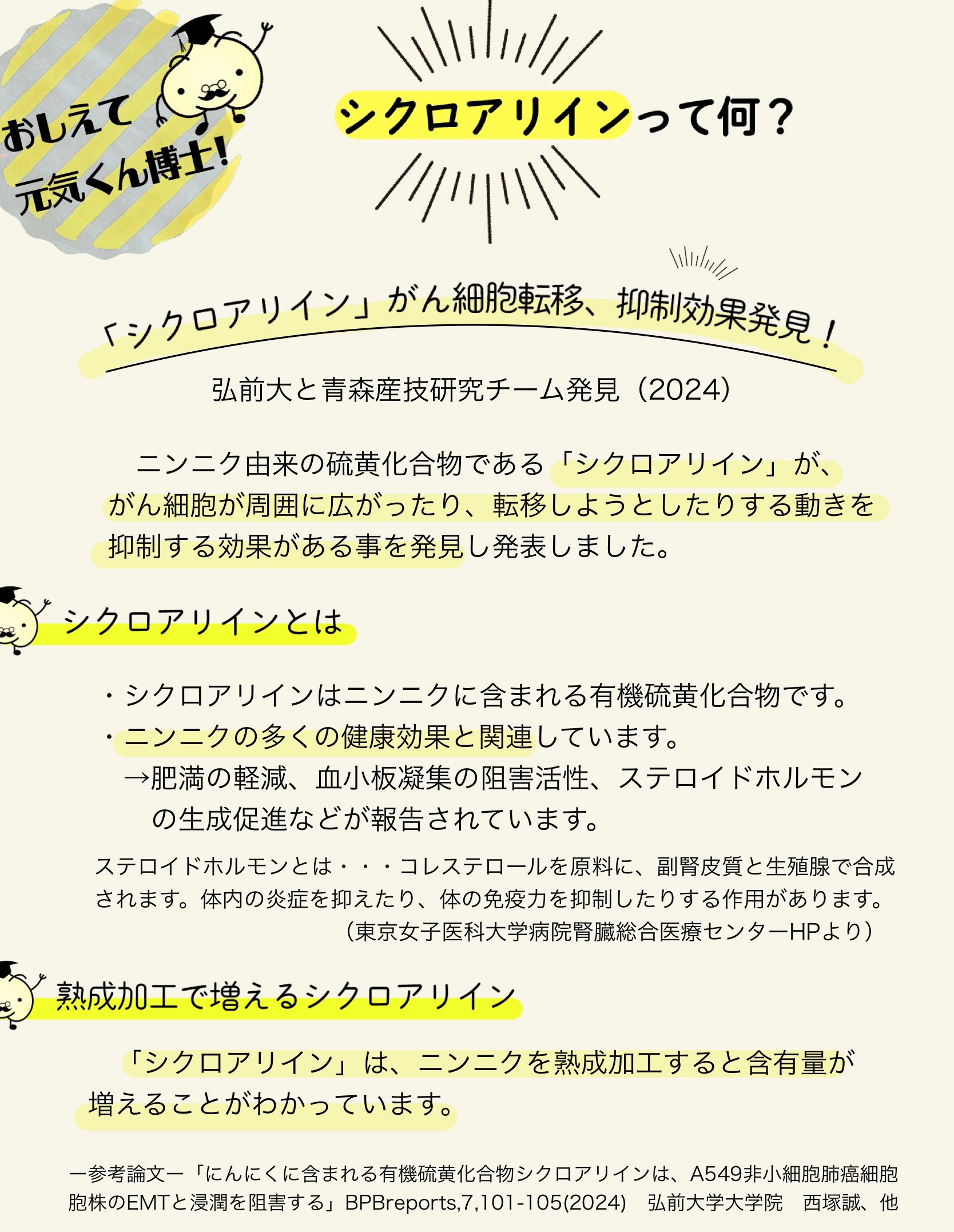おしえて元気くん博士「シクロアリインって何?」